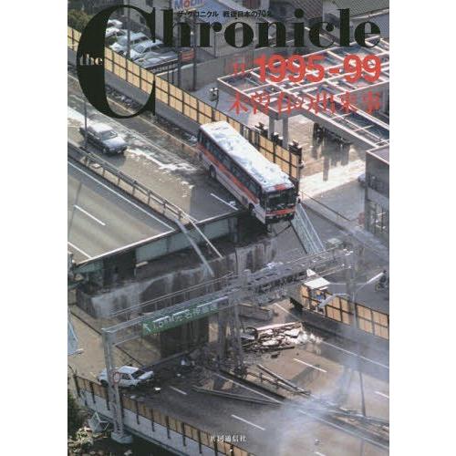 【送料無料】[本/雑誌]/the Chronicle ザ・クロニクル戦後日本の70年 11/共同通信社｜neowing