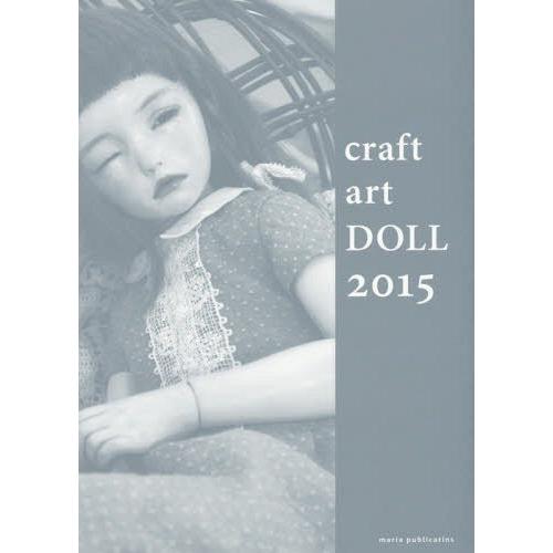 【送料無料】[本/雑誌]/craft art DOLL 2015/クラフトアート人形コンクール実行委員会/編｜neowing