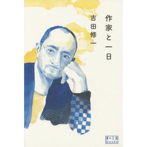 [本/雑誌]/作家と一日 (翼の王国books)/吉田修一/著｜neowing