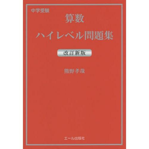 中学ハイレベル問題集 学習参考書 の商品一覧 本 雑誌 コミック 通販 Yahoo ショッピング