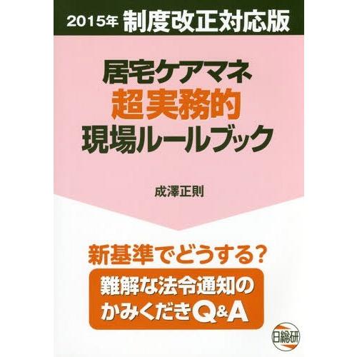 成澤正則 本のおすすめ人気商品一覧 通販 - Yahoo!ショッピング