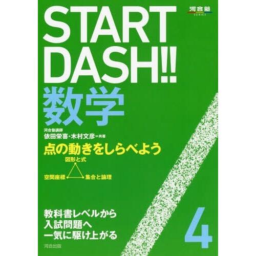 河合塾 数学 依田（学習参考書） | 本、雑誌、コミック の