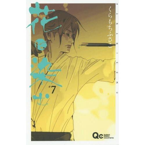 書籍のメール便同梱は2冊まで 本 雑誌 花に