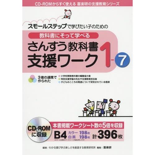 【送料無料】[本/雑誌]/教科書にそって学べるさんすう教科書支援ワーク スモールステップで学びたい子のための | 