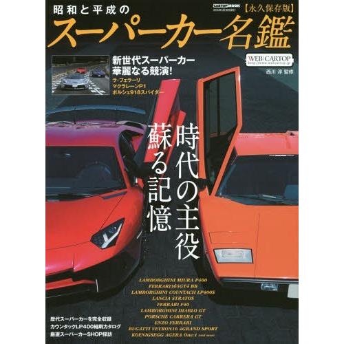 スーパーカー 雑誌の商品一覧 通販 Yahoo ショッピング