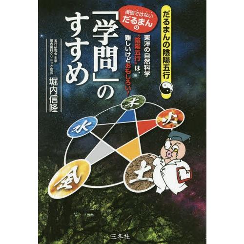 2026年3月】陰陽五行（易学の本）のおすすめ人気ランキング - Yahoo
