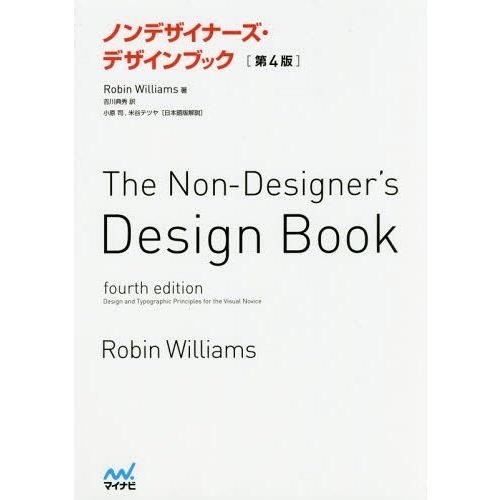 [本/雑誌]/ノンデザイナーズ・デザインブック (原タイトル:THE NON-DESIGNER’S DESIGN BOOK 原著第4版の翻訳)/RobinWilliams/著 吉川典秀/訳 | 