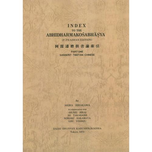 【貨物輸送無料】[本/定期刊行物]/[オンデマンド版] 倶舎論見出し   1/平川彰/〔ほか〕二人三脚 本、雑誌、コミック-歴史、心理、教育-宗教、仏教