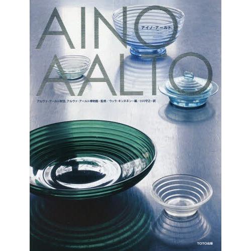[本/雑誌]/AINO AALTO / 原タイトル:Aino Aalto/アイノ・アールト/〔作〕 アルヴァ・アールト｜neowing