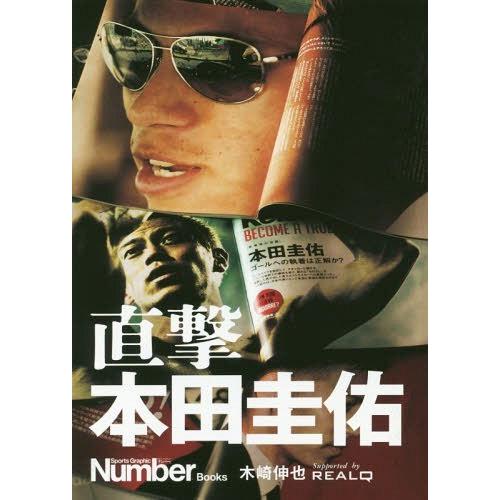 書籍のメール便同梱は2冊まで 本 雑誌 直撃 本田圭佑 Sports Graphic Number Books 木崎伸也 著 Neobk ネオウィング Yahoo 店 通販 Yahoo ショッピング