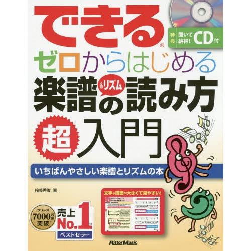書籍のメール便同梱は2冊まで 本 雑誌 できるゼロからはじめる楽譜 リズムの読み方超入門 いちばんやさしい楽譜とリズムの本 侘美秀俊 著 Neobk ネオウィング Yahoo 店 通販 Yahoo ショッピング