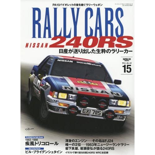 [本/雑誌]/RALLY CARS  15 (サンエイムック)/三栄書房｜neowing