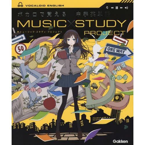 本 雑誌 ボカロで覚える 中学英単語 ミュージック スタディ プロジェクト 学研プラス Neobk ネオウィング Yahoo 店 通販 Yahoo ショッピング