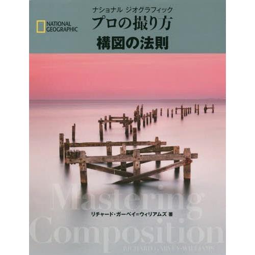 本 雑誌 ナショナルジオグラフィックプロの撮り方構図の法則 原タイトル Mastering Composition National リチ Neobk ネオウィング Yahoo 店 通販 Yahoo ショッピング