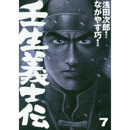 書籍のゆうメール同梱は2冊まで 本 雑誌 壬生義士伝 7 ホーム社書籍扱いコミック 浅田次郎 原作 ながやす巧 漫画 Neobk ネオウィング Yahoo 店 通販 Yahoo ショッピング