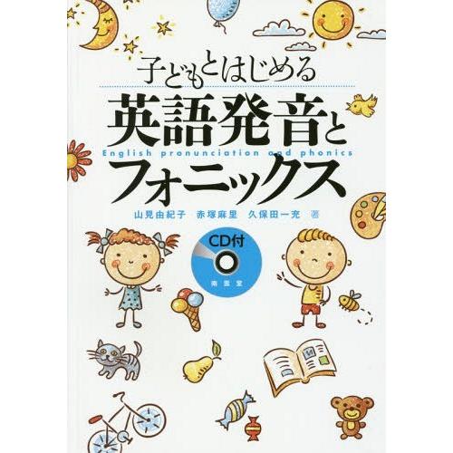 本 雑誌 子どもとはじめる英語発音とフォニックス 山見由紀子 著 赤塚麻里 著 久保田一充 著 Neobk ネオウィング Yahoo 店 通販 Yahoo ショッピング