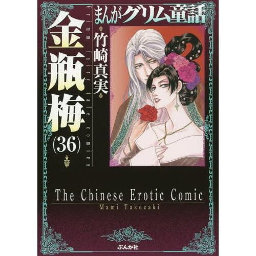 グリム童話金瓶梅36のおすすめ人気商品一覧 通販 - Yahoo!ショッピング