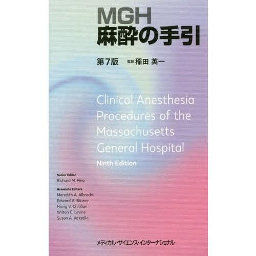 手数料安い 本 雑誌 Mgh麻酔の手引 第7版 リチャードm ピノ 編 Mereditha Albrecht ほか編集委員 稲田英一 監訳 公式店舗 Zoetalentsolutions Com