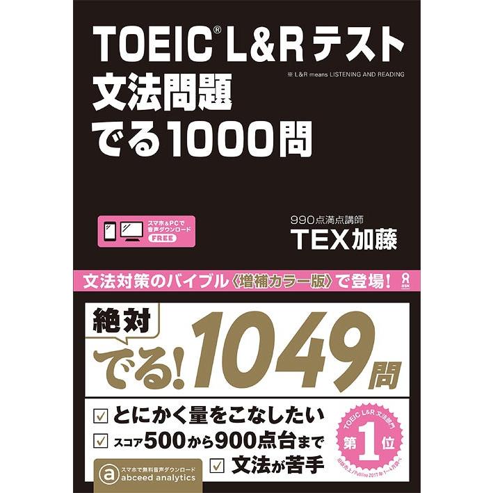 書籍とのゆうメール同梱不可 送料無料選択可 本 雑誌 Toeic L Rテスト 文法問題 でる1000問 Tex加藤 著 Neobk ネオウィング Yahoo 店 通販 Yahoo ショッピング