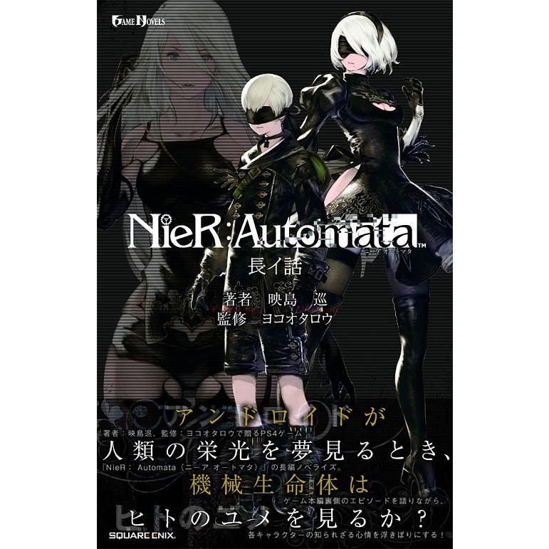本/雑誌]/小説NieR:Automata(ニーアオートマタ ) (GAME NOVELS
