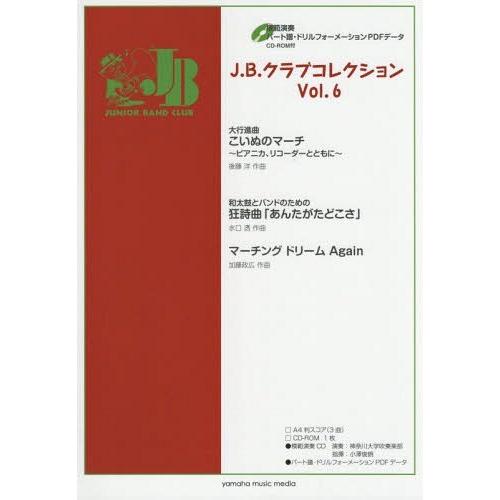 【貨物輸送無料】[本/定期刊行物]/曲譜 J.B.野球クラブ寄せあわせ   6/ヤマハミュージックエンタテインメントホールディングス書き著す部 本、雑誌、コミック-子どもの歌、リトミック-芸術