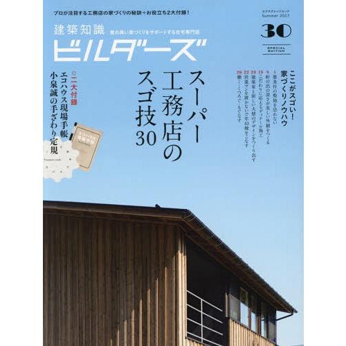 本 雑誌 建築知識ビルダーズ 30 ギガランキングｊｐ