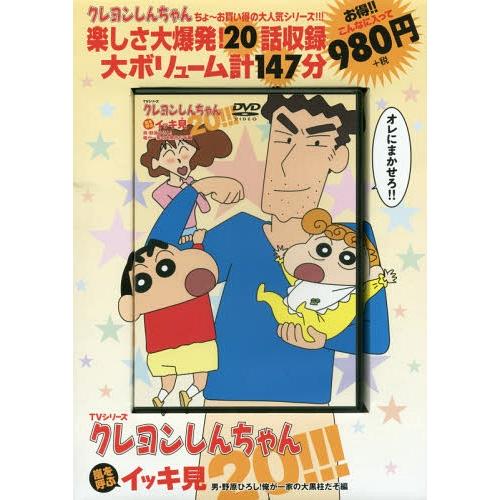 本/雑誌]/DVD クレヨンしんちゃん 男・野原ひろ (TVシリーズ)/双葉社