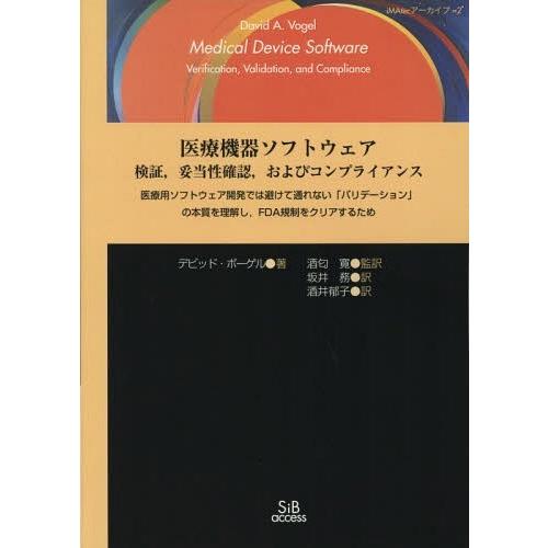 【貨物輸送無料】[本/定期刊行物]/診療道具ソフトウエア 裏づけ 似付かわしい性見さだめる  (iMAtecアーカイブ)/デビッド・ボーゲ著 酒匂寛/監訳 坂井務/訳 酒井郁子/訳 言語-コンピュータ-プログラミング一般
