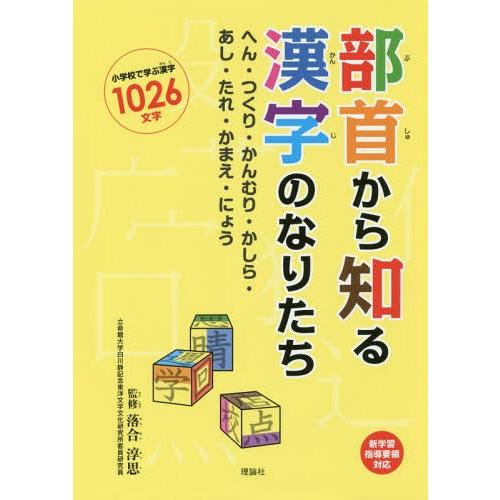 小学校漢字の部首の商品一覧 通販 Yahoo ショッピング