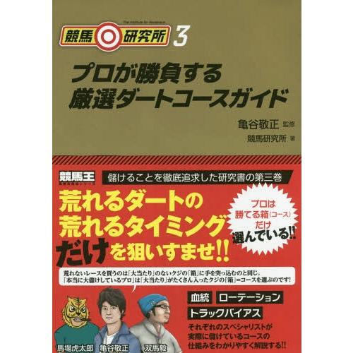 書籍のゆうメール同梱は2冊まで 本 雑誌 競馬研究所 3 競馬王馬券攻略本シリーズ 亀谷敬正 監修 競馬研究所 著 Neobk ネオウィング Yahoo 店 通販 Yahoo ショッピング