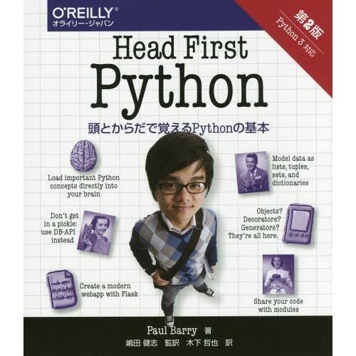 [本/雑誌]/Head First Python 頭とからだで覚えるPythonの基本 / 原タイトル:Head First Python 原著第2版｜neowing