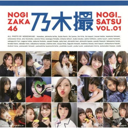 書籍とのゆうメール同梱不可 本 雑誌 乃木坂46 写真集 乃木撮 Vol 01 乃木坂46 著 単行本 ムック Neobk ネオウィングyahoo 店 通販 Yahoo ショッピング