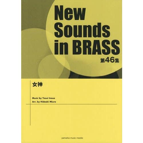 【貨物輸送無料】[本/定期刊行物]/曲譜 吉祥天 (NewSounds inBRASS 46)/三浦秀秋/申し合わせ 芸術-楽譜（音楽教育、指導）-本、雑誌、コミック