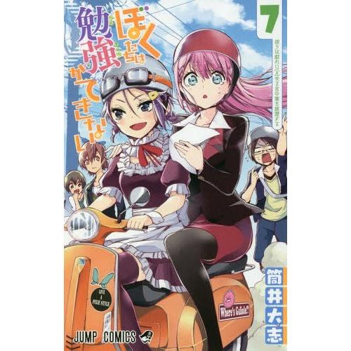 [本/雑誌]/ぼくたちは勉強ができない 7 (ジャンプコミックス)/筒井大志/著(コミックス)｜neowing