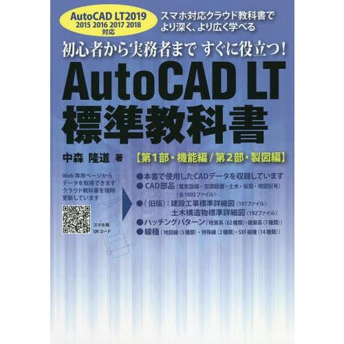 本 雑誌 Autocad Lt標準教科書 初心者から実務者まですぐに役立つ 第1部 機能編 第2部 製図編 スマホ対応クラウド教科書でより深く Olhodaguadocasado Al Gov Br
