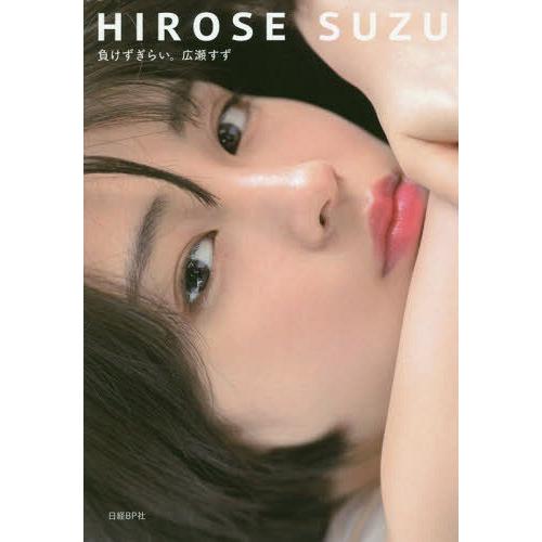 本 雑誌 負けずぎらい 広瀬すず 著 Neobk ネオウィング Yahoo 店 通販 Yahoo ショッピング