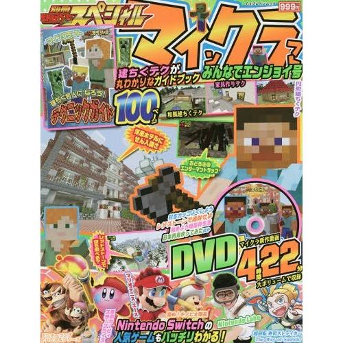 本 雑誌 別冊てれびげーむマガジン スペシャル マインクラフト みんなでエンジョイ号 付録 マイクラ超実況 爆スゴdvd 建築テクニックガイド Neobk ネオウィング Yahoo 店 通販 Yahoo ショッピング