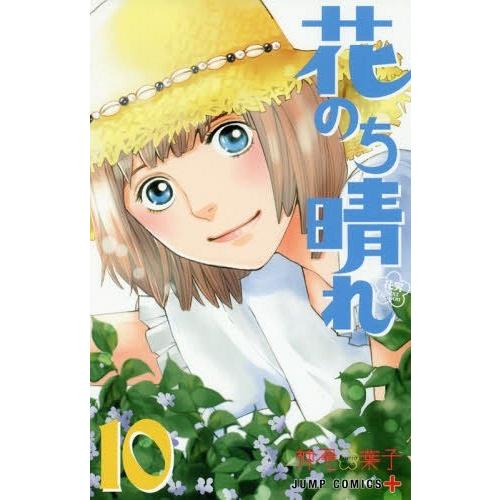 [本/雑誌]/花のち晴れ〜花男 Next Season〜 10 (ジャンプコミックス)/神尾葉子/著(コミックス)｜neowing