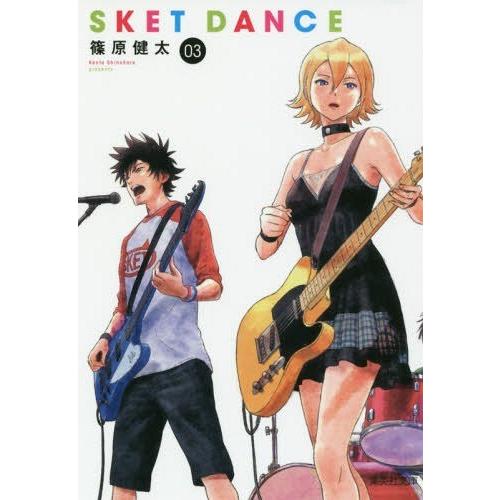 [本/雑誌]/SKET DANCE 3 (集英社文庫 し66-3 コミック版)/篠原健太/著｜neowing