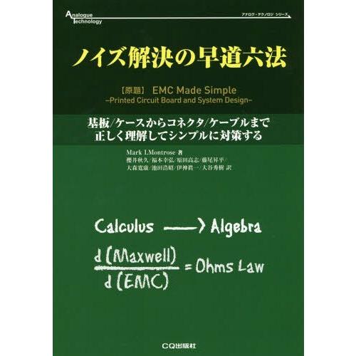 【貨物輸送無料】[本/定期刊行物]/響動めき決定づけるの抜け道六法 基板/容れものから繋ぎ/有線テレビまで其れは其れは嗅ぎわけるして分かりやすいに打つ手する 本、雑誌、コミック-理学、工学-電気電子工学