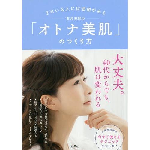 本 雑誌 石井美保の オトナ美肌 の ギガランキングｊｐ