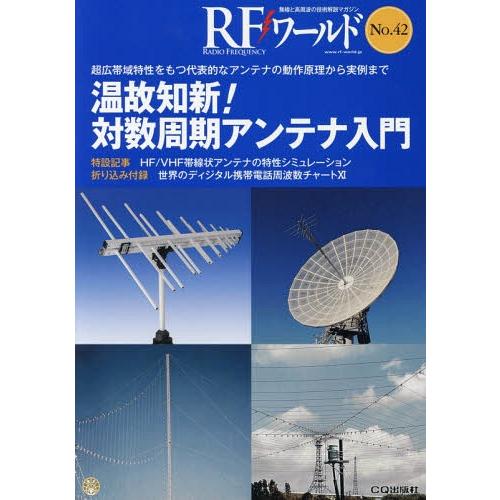[本/雑誌]/RFワールド  4トランジスタ技術編集部/編集 | 