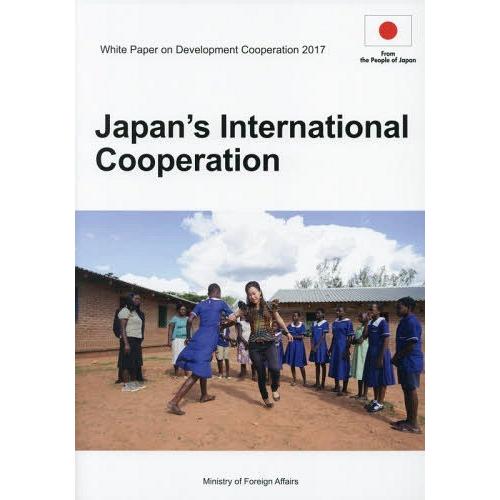 ゆうメール利用不可 17 開発協力白書日本の国際協 英語版 外務省 編集 Pymr Go Th