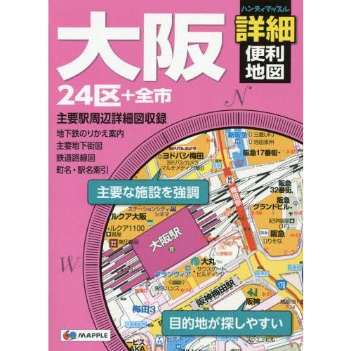 本 雑誌 大阪詳細便利地図 24区 全市 ハンディマップル 昭文社 Neobk 2298414 ネオウィング Yahoo 店 通販 Yahoo ショッピング