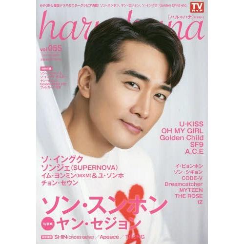 書籍のゆうメール同梱は2冊まで 本 雑誌 Haru Hana ハルハナ Vol 55 W表紙 ソン スンホン ヤン セジョン Tok Neobk ネオウィング Yahoo 店 通販 Yahoo ショッピング