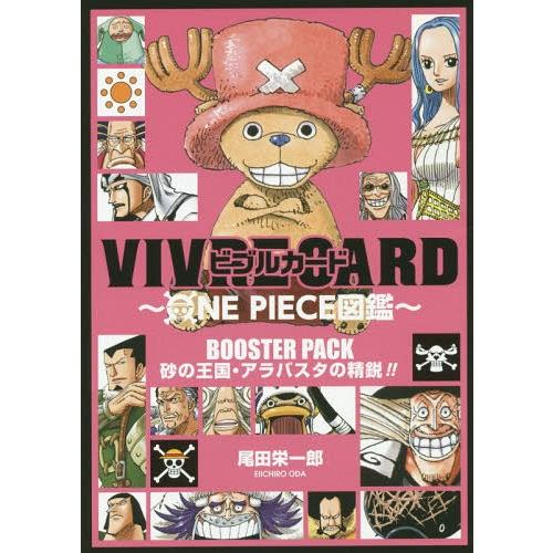 書籍のメール便同梱は2冊まで 本 雑誌 ビブルカード Vivre Card One Piece図鑑 Booster Pack 砂の王国 アラバ Neobk ネオウィング Yahoo 店 通販 Yahoo ショッピング