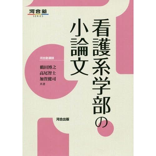 河合塾カルス♡KALS小論文 課題論文学習参考書 3冊セット 高等学校向け小論文教材＞好評の『ステップ基礎小論文』改訂版を2025年