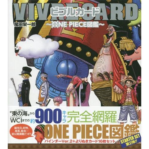 本/雑誌]/ビブルカード VIVRE CARD ONE PIECE図鑑 STARTER SET