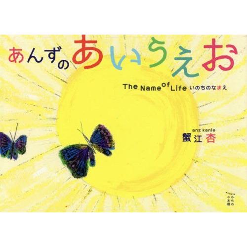 本 雑誌 あんずのあいうえお かもめの本棚 蟹江杏 作 Neobk ネオウィング Yahoo 店 通販 Yahoo ショッピング