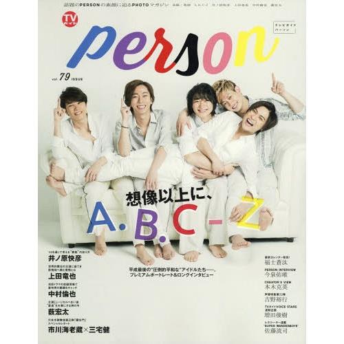 [本/雑誌]/Vガイド PERSON VOL.79 【表紙&巻頭】 A.B.C-Z (TOKYO NEWS MOOK)/東京ニュース通信社(単行本・ムック)｜neowing